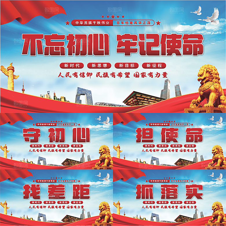 不忘初心党建展板系列
