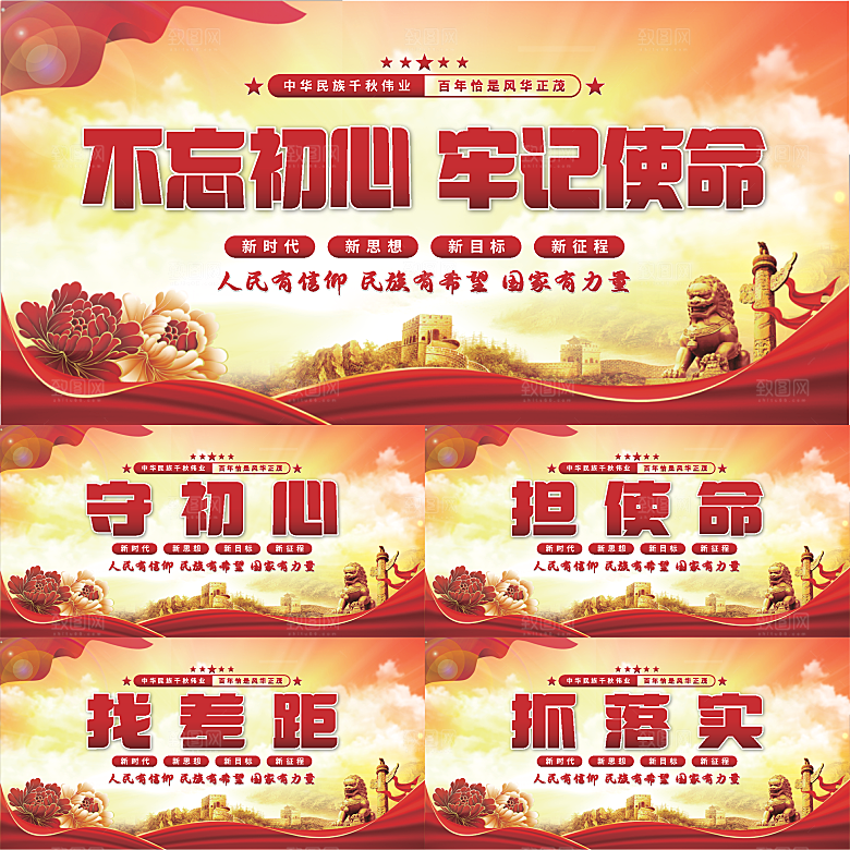 不忘初心党建展板系列