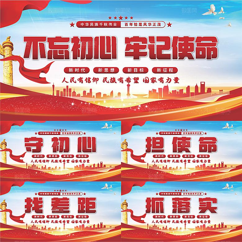 不忘初心党建展板系列