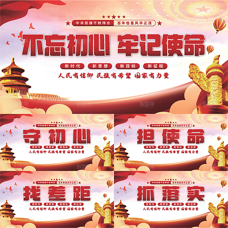 不忘初心党建展板系列