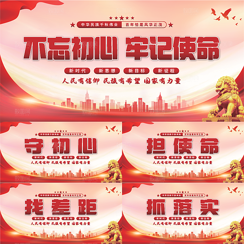 不忘初心党建展板系列