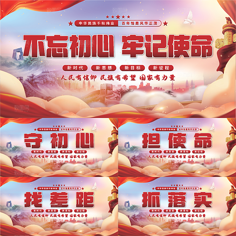 不忘初心党建展板系列