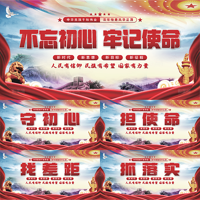 不忘初心党建展板系列