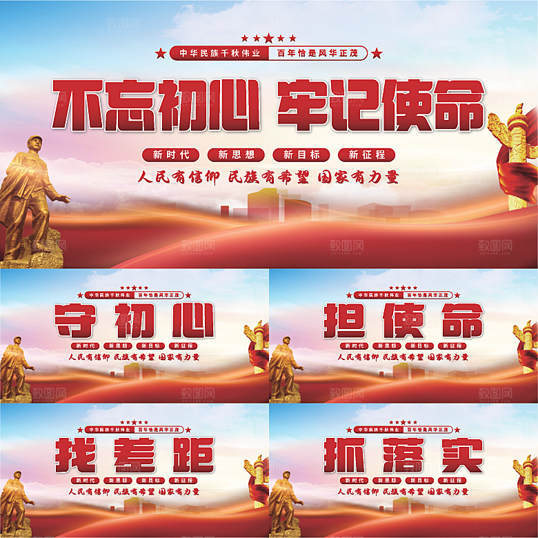不忘初心党建展板系列