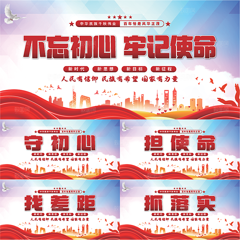 不忘初心党建展板系列