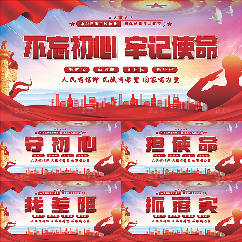 不忘初心党建展板系列
