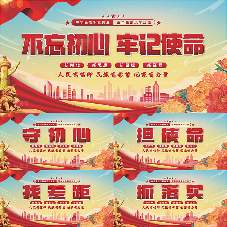 不忘初心党建展板系列