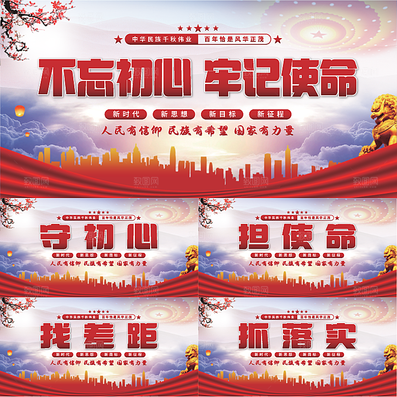 不忘初心党建展板系列