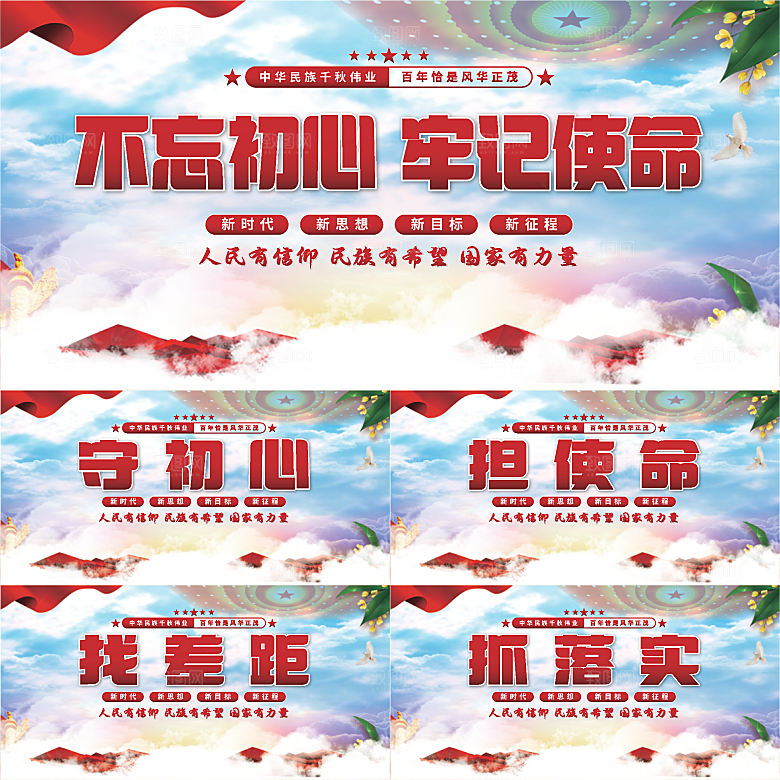 不忘初心党建展板系列