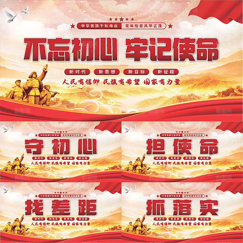 不忘初心党建展板
