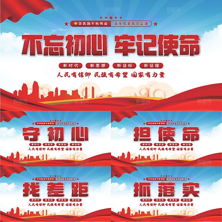 不忘初心党建展板