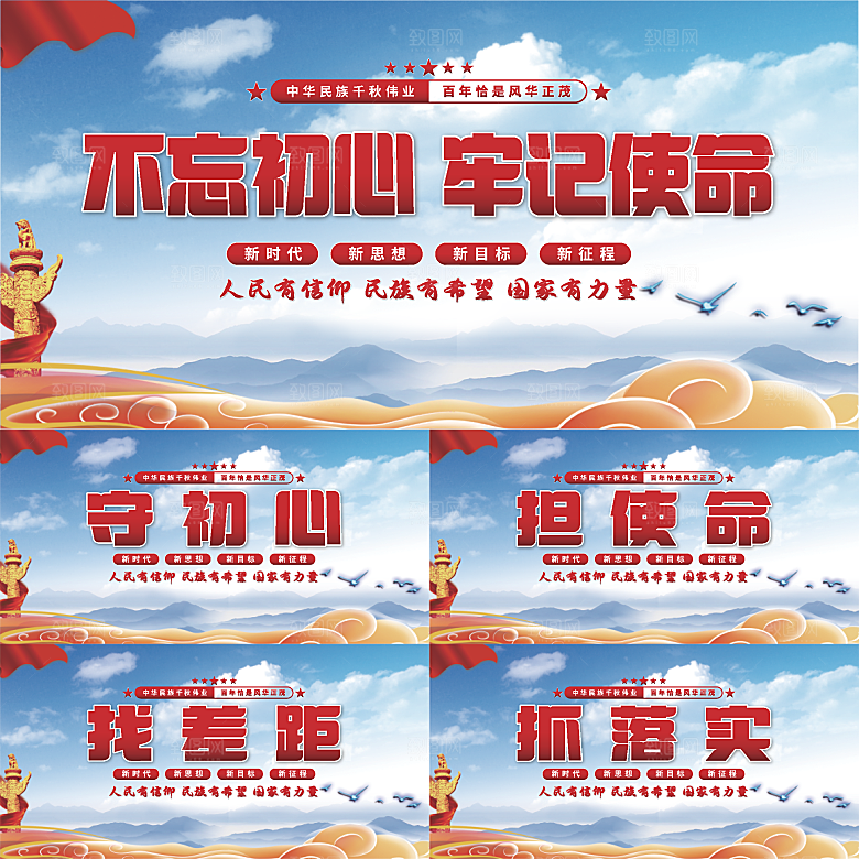 不忘初心党建展板