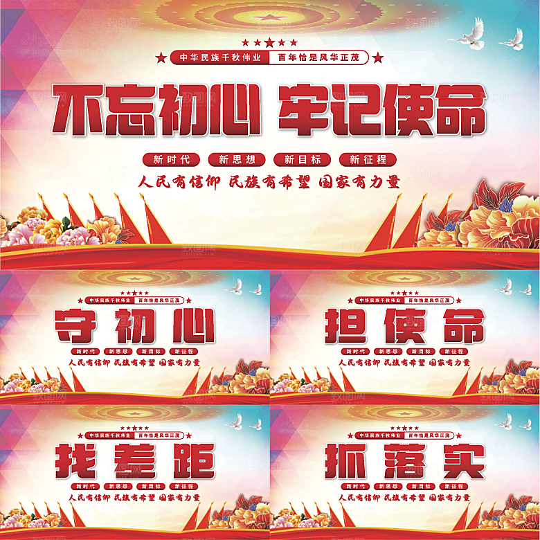 不忘初心党建展板