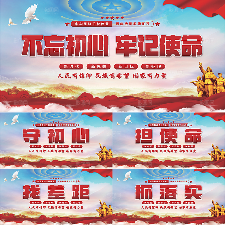 不忘初心党建展板