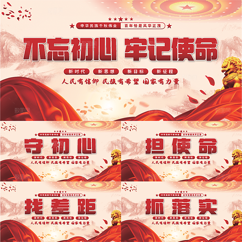不忘初心党建展板