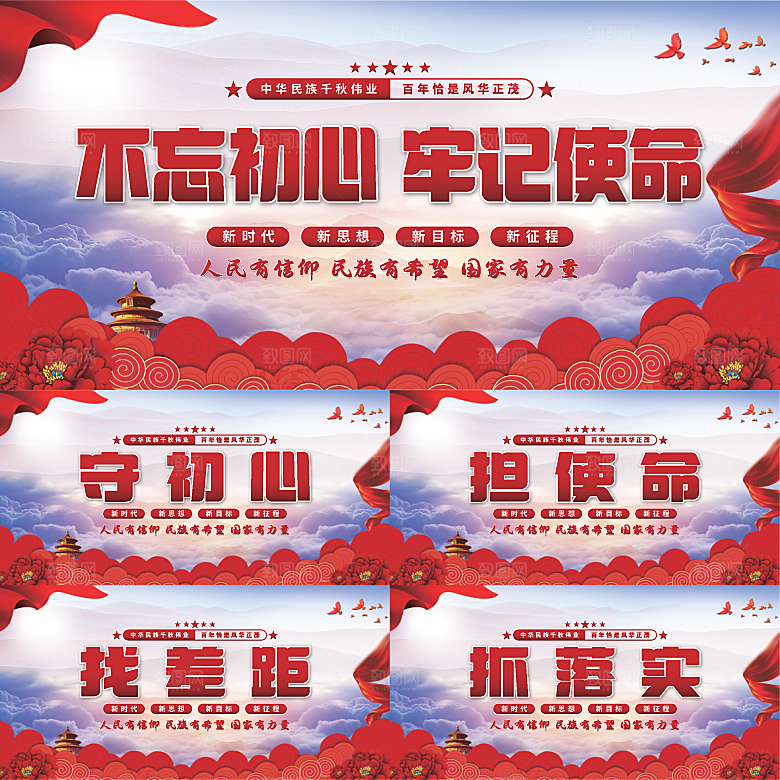 不忘初心党建展板