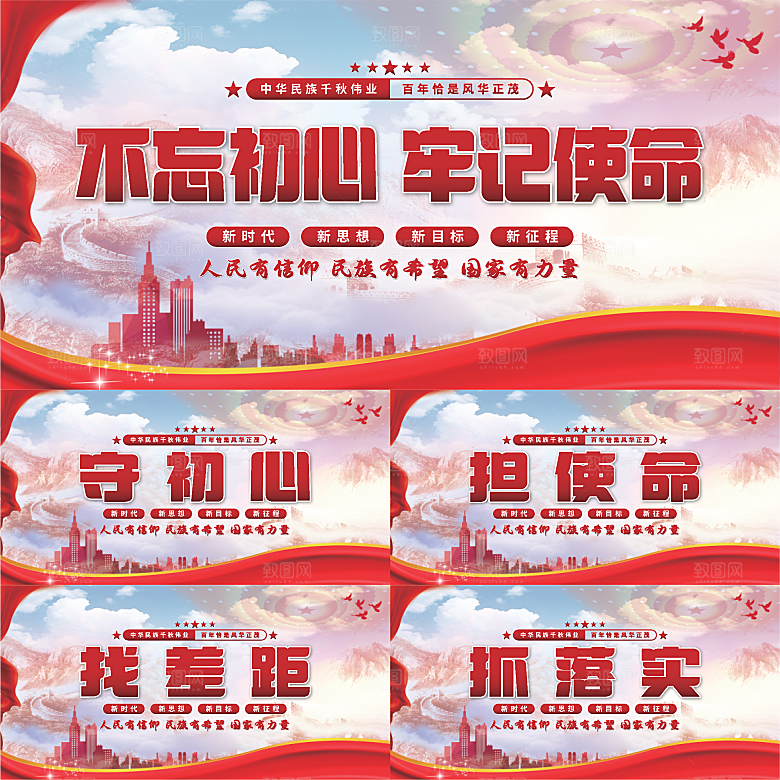 不忘初心党建展板