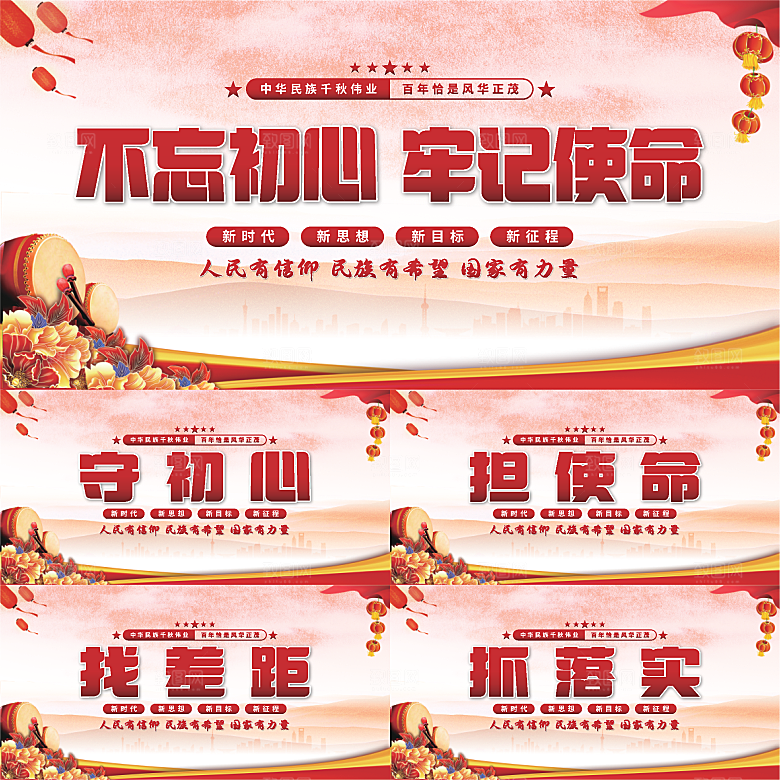 不忘初心党建展板