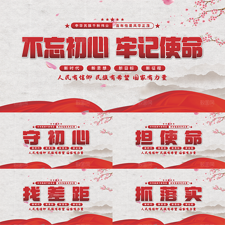 不忘初心党建展板
