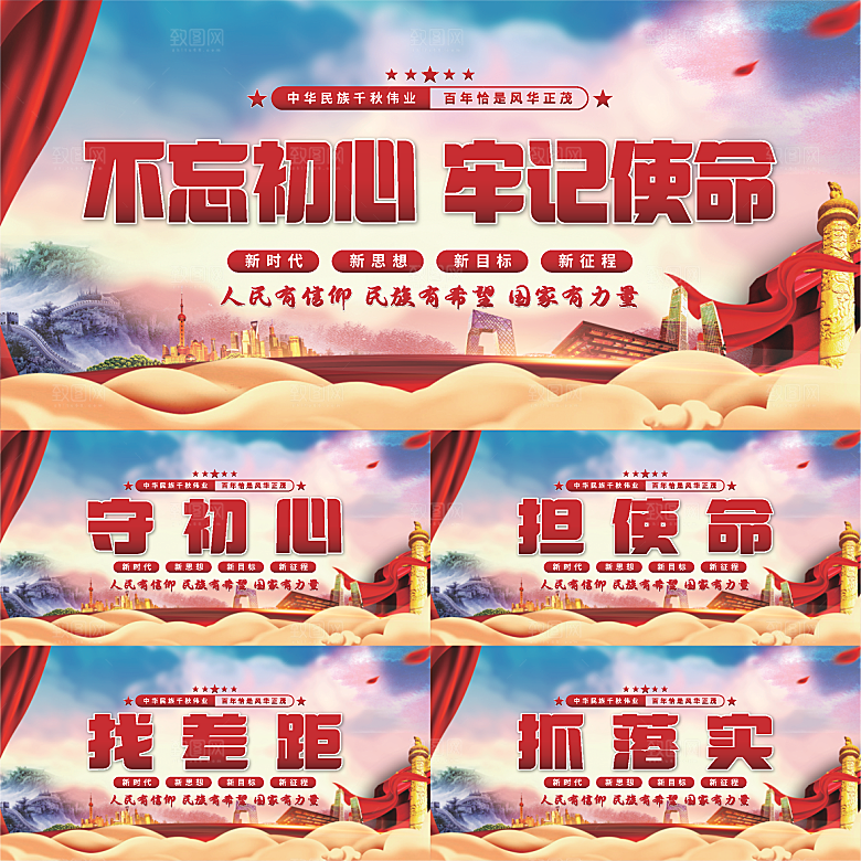 不忘初心党建展板