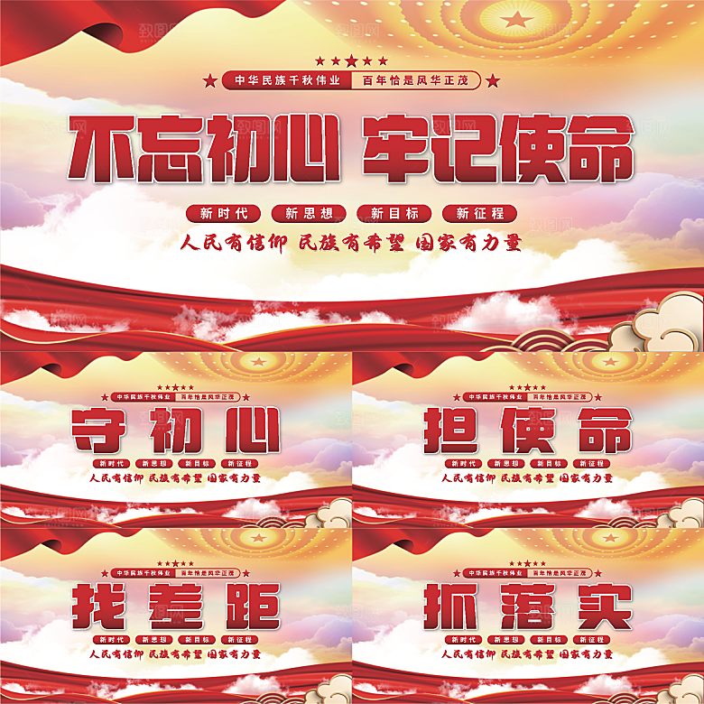 不忘初心党建展板