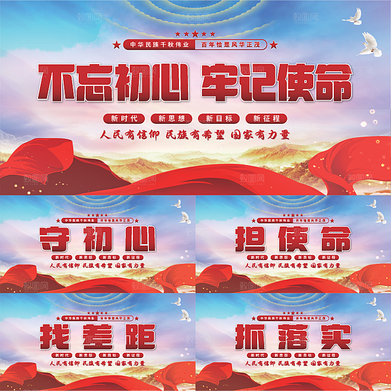 不忘初心党建展板