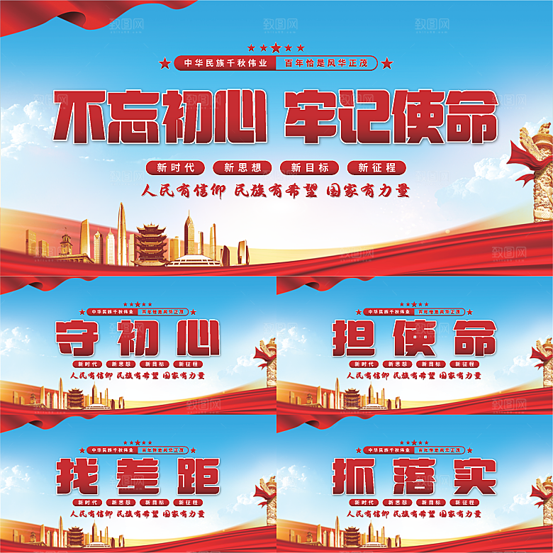 不忘初心党建展板
