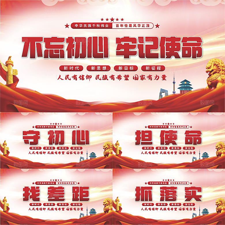 不忘初心党建展板