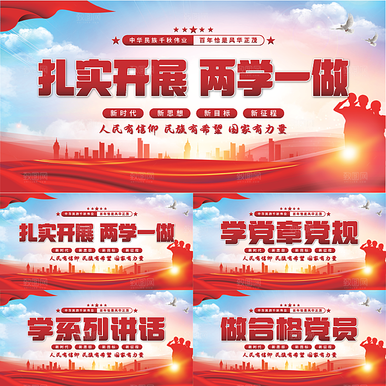 两学一做党建展板