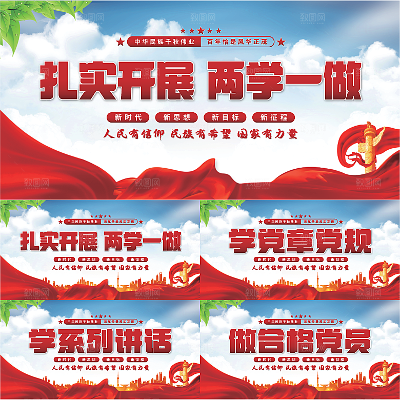 两学一做党建展板