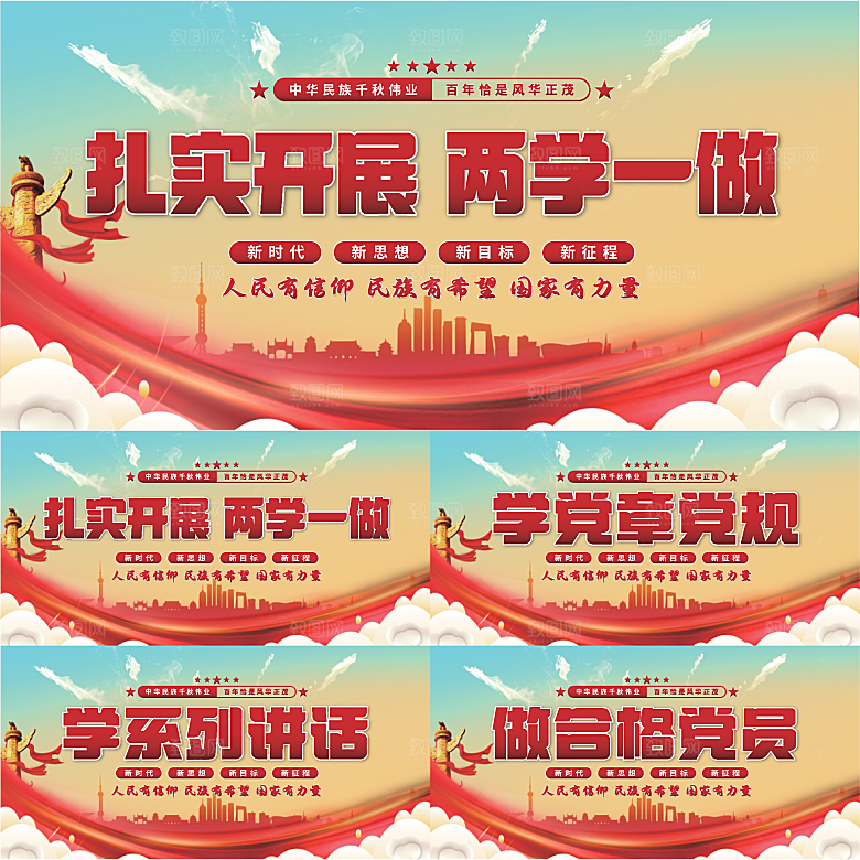 两学一做党建展板