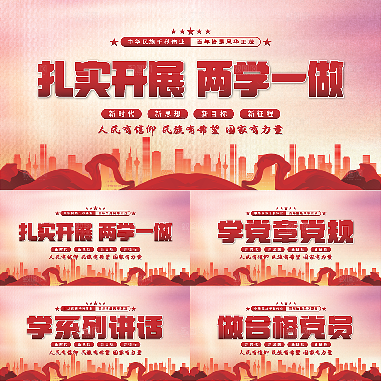 两学一做党建展板