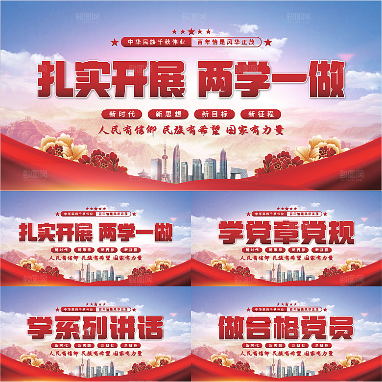 两学一做党建展板