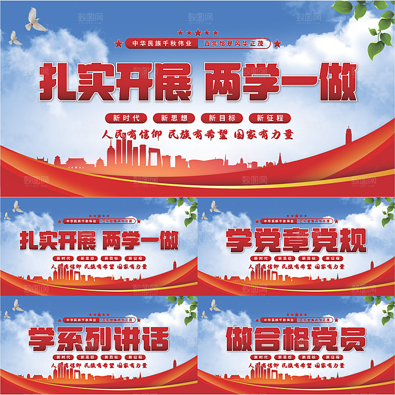两学一做党建展板