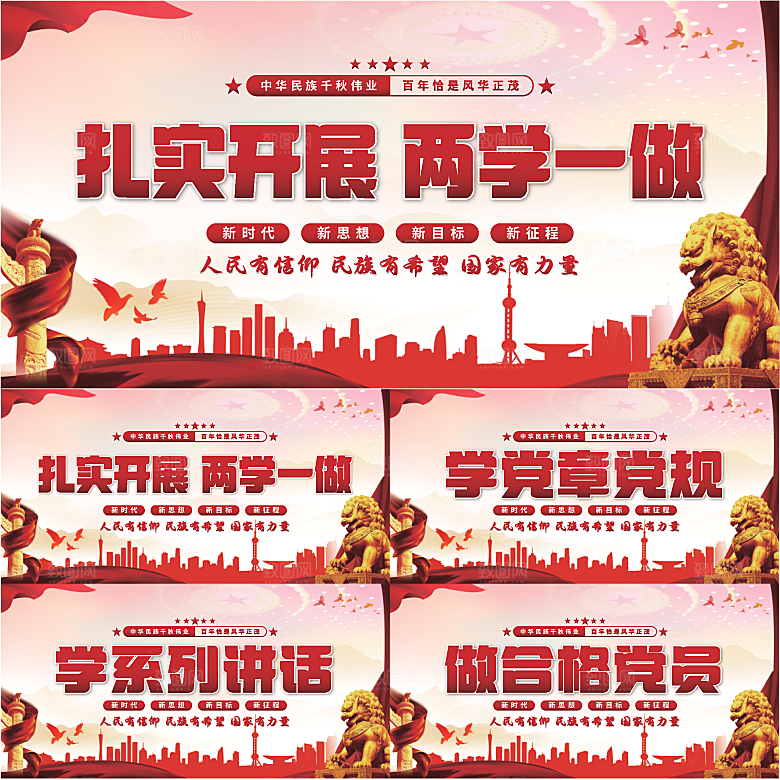 两学一做党建展板系列