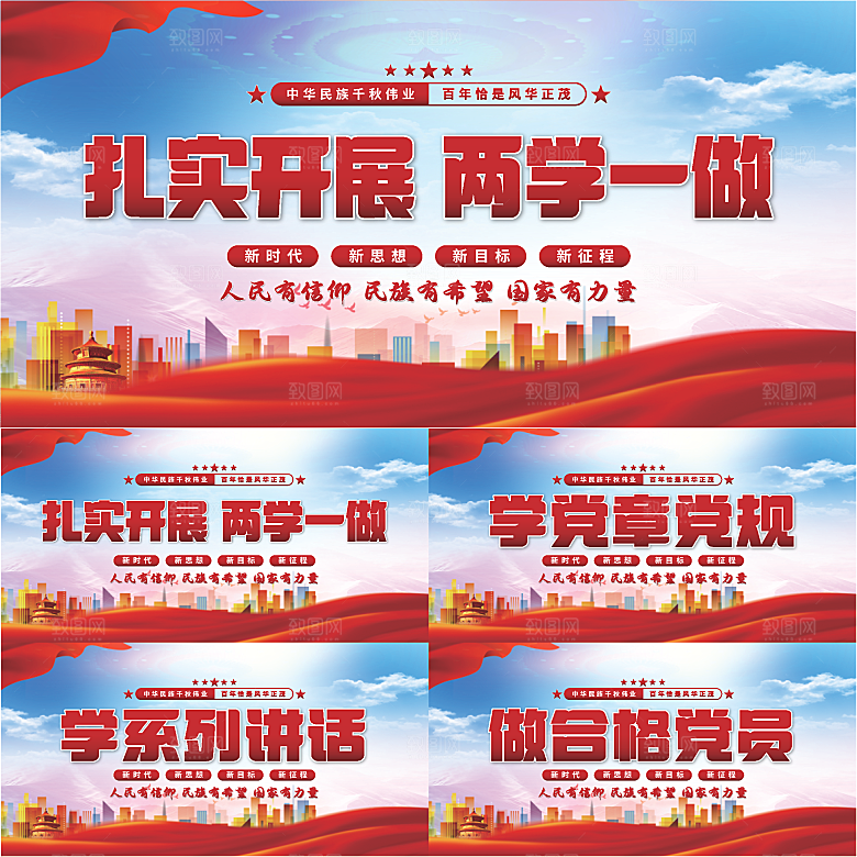两学一做党建展板系列