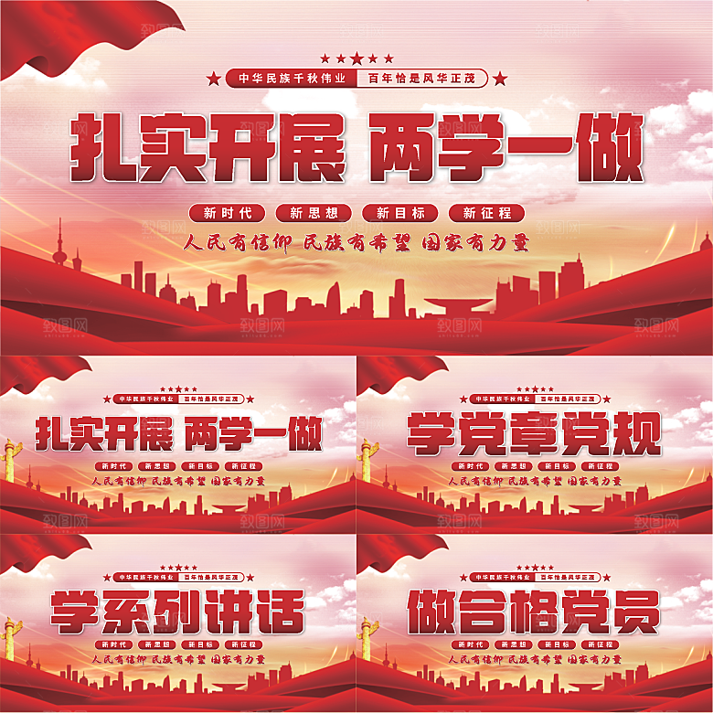 两学一做党建展板系列