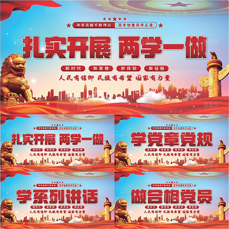 两学一做党建展板系列