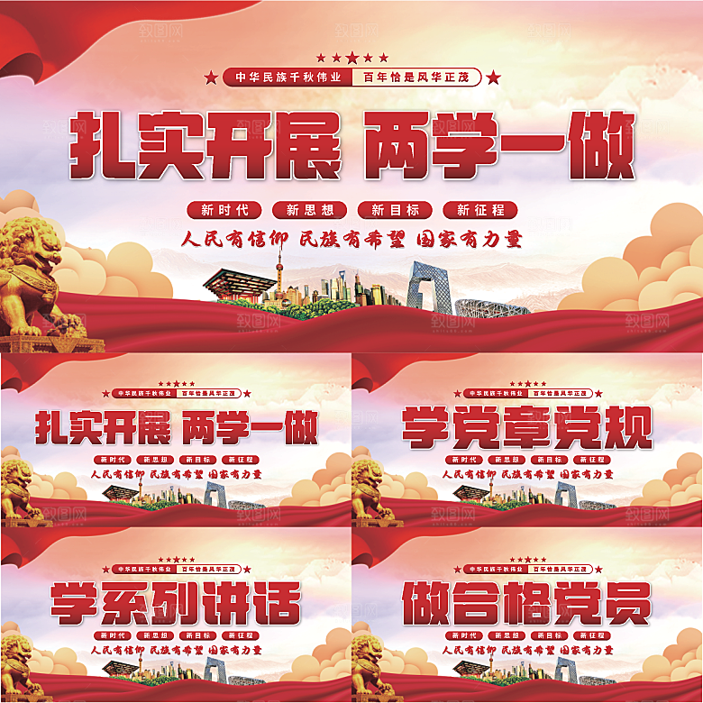 两学一做党建展板系列