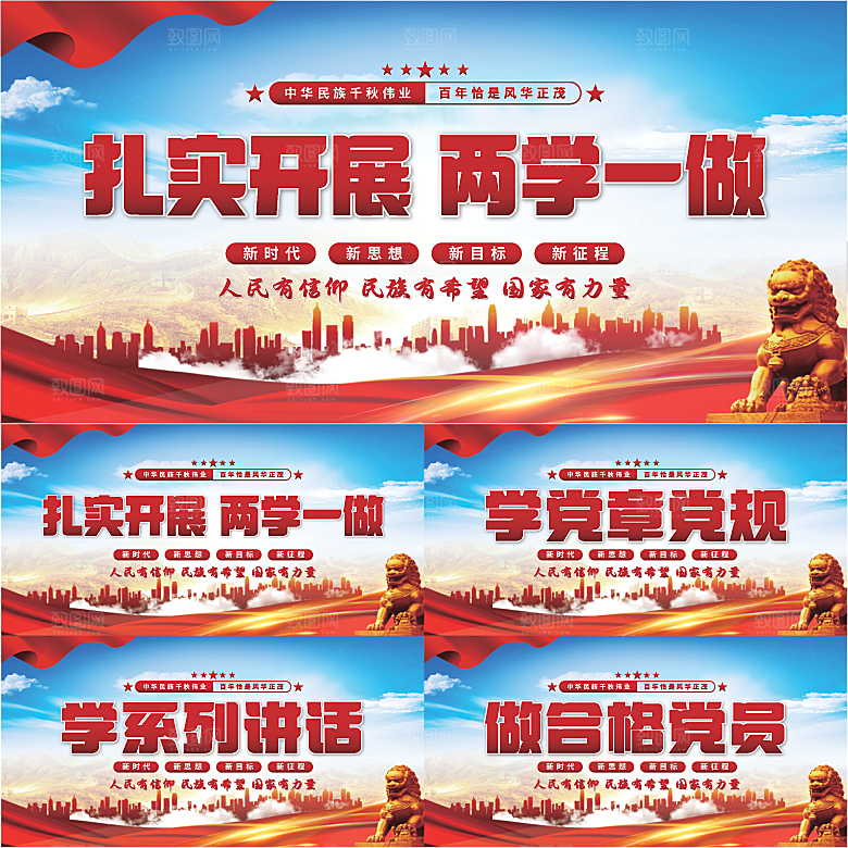 两学一做党建展板系列