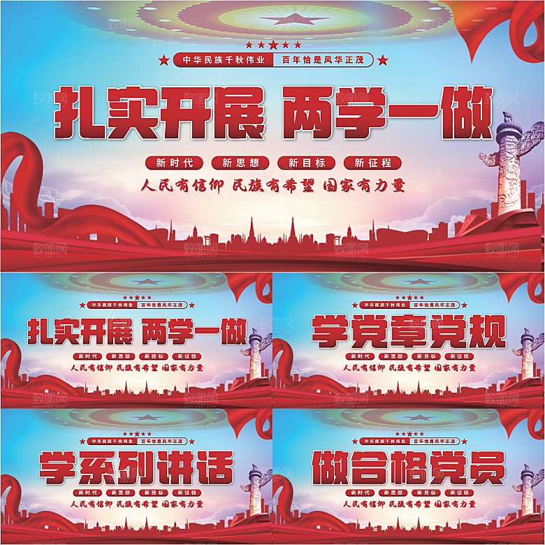两学一做党建展板系列