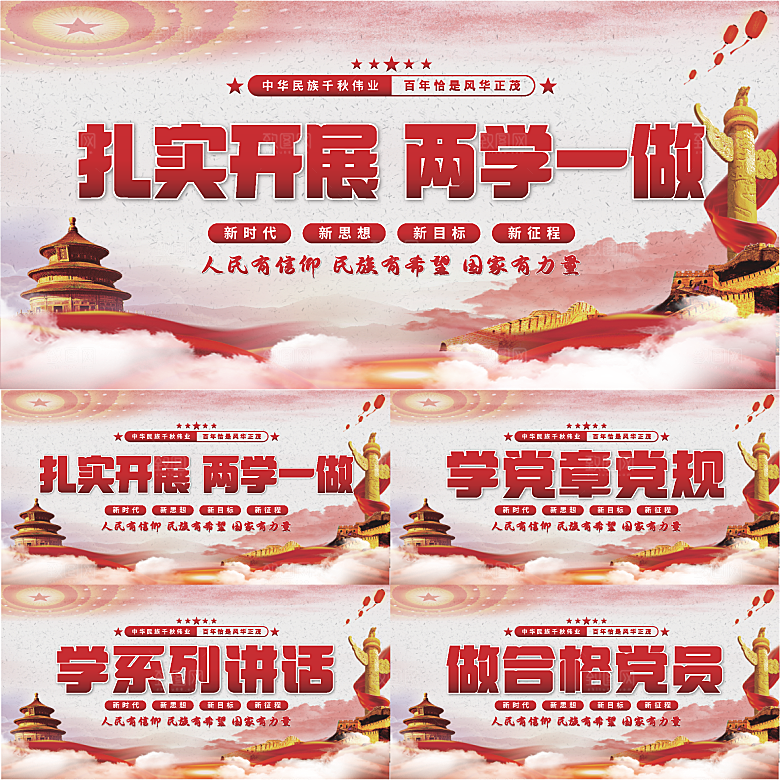 两学一做党建展板系列