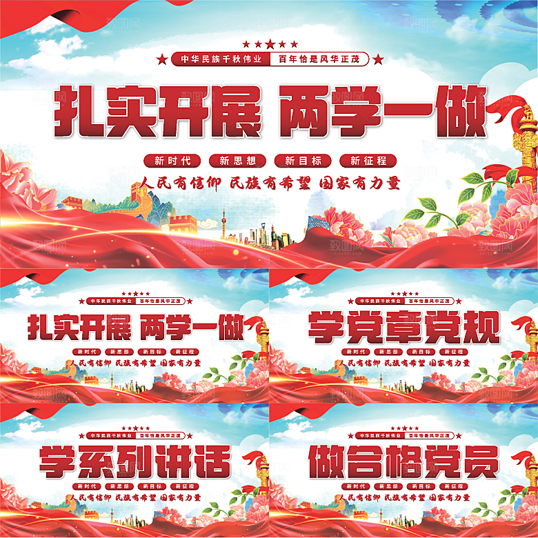 两学一做党建展板系列