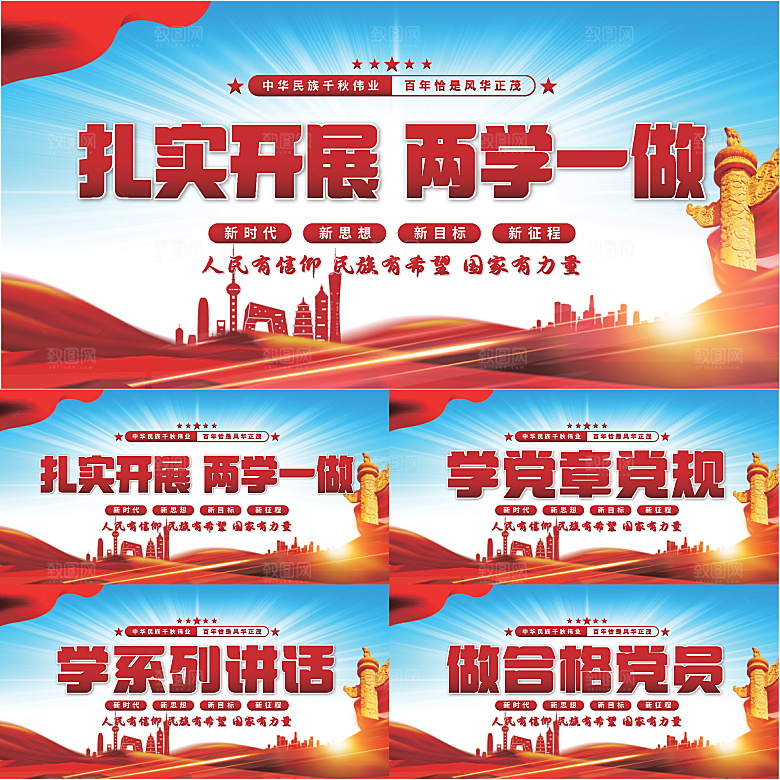 两学一做党建展板系列