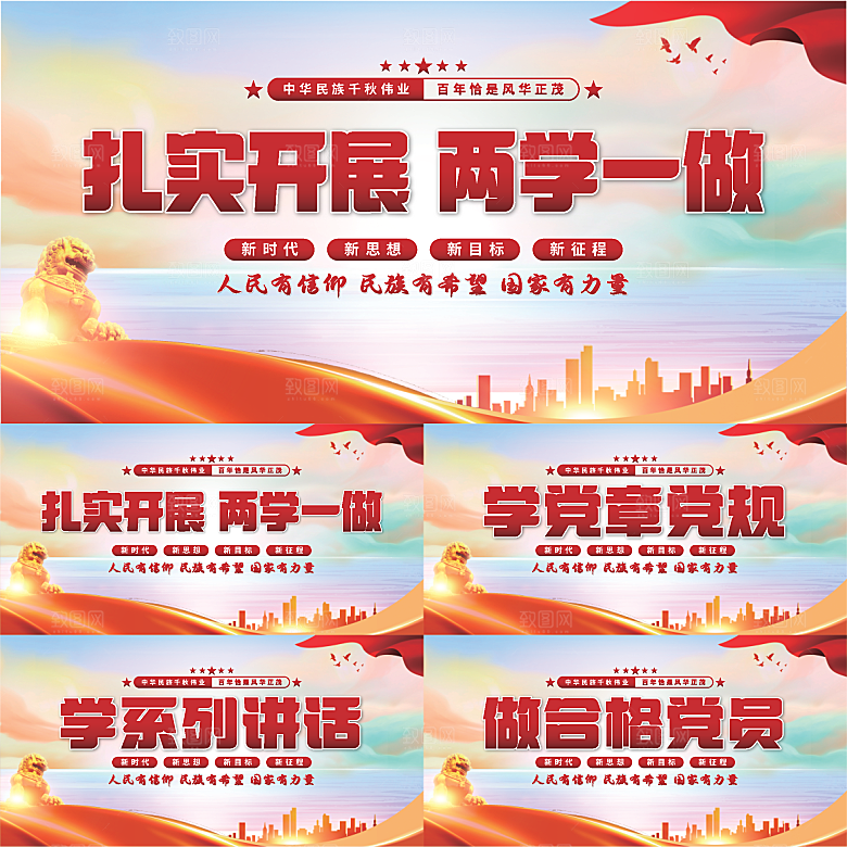 两学一做党建展板系列