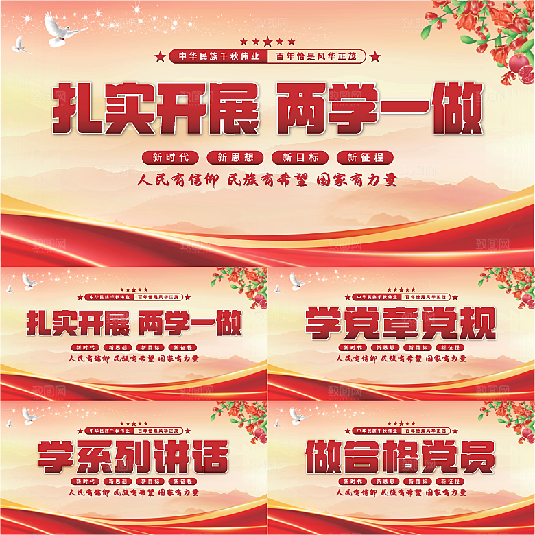 两学一做党建展板系列
