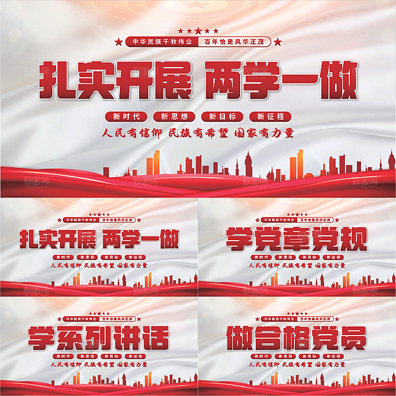 两学一做党建展板系列