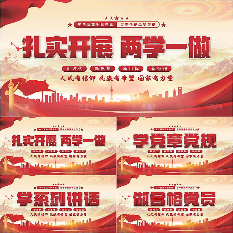 两学一做党建展板系列