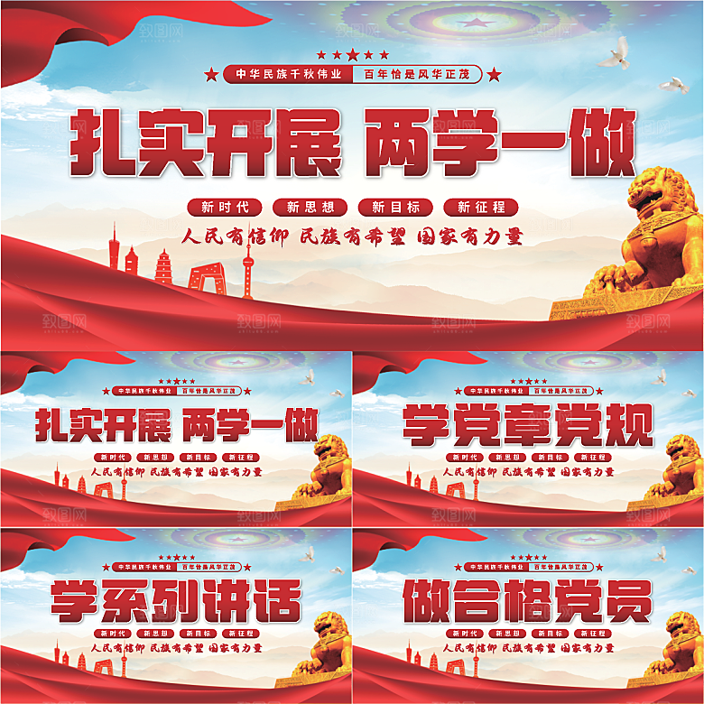 两学一做党建展板系列