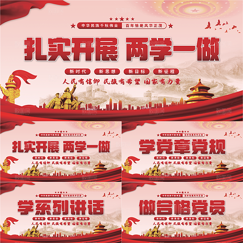 两学一做党建展板系列